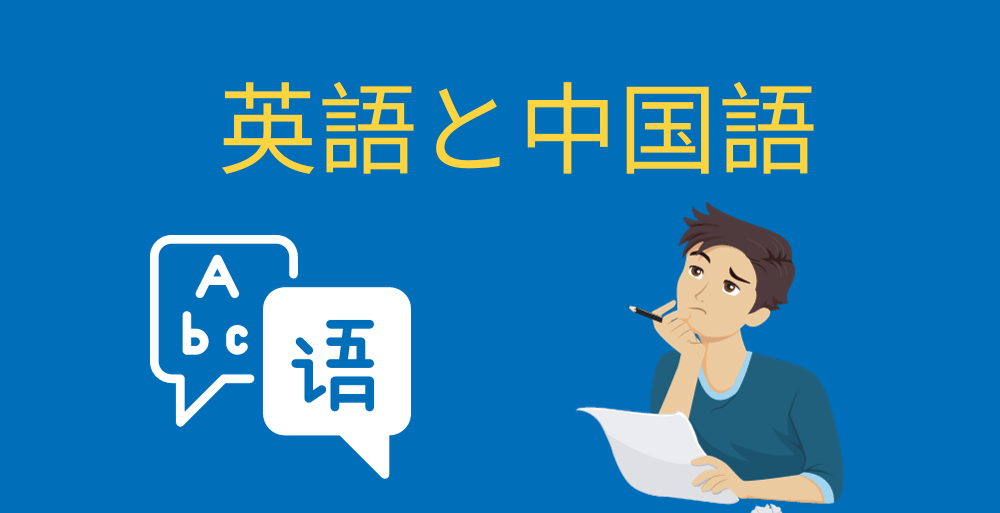 中国語と英語と数学学習機、同期中国課程 2025年】中国語おすすめ参考書マップ［パート別 x レベル別