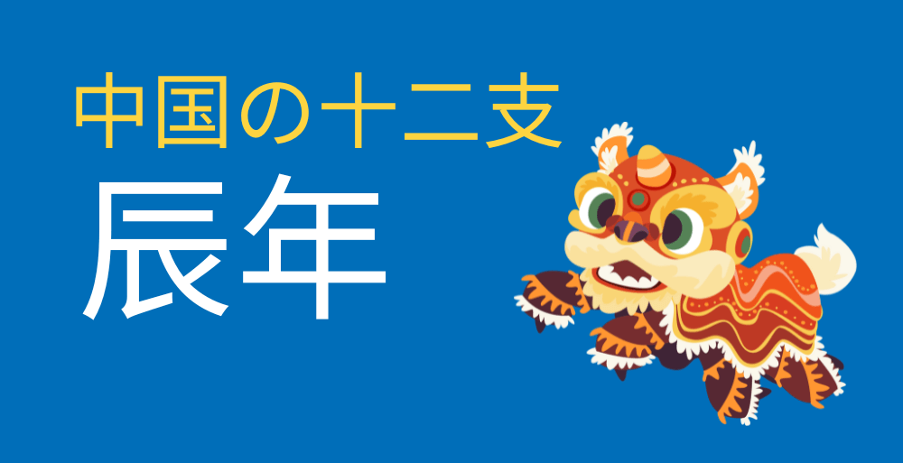 箕面焼 十二支 申 置き物