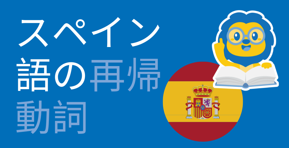名詞 スペイン語 動詞 一覧 スペイン語 動詞 一覧 スペイン語の接続法動詞の活用表 即時ダウンロード - 日本
