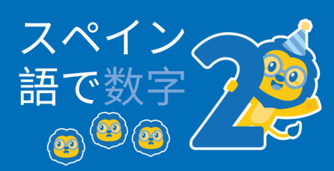 スペイン語で数字を覚えよう！0から900までの数え方 📚 Thumbnail